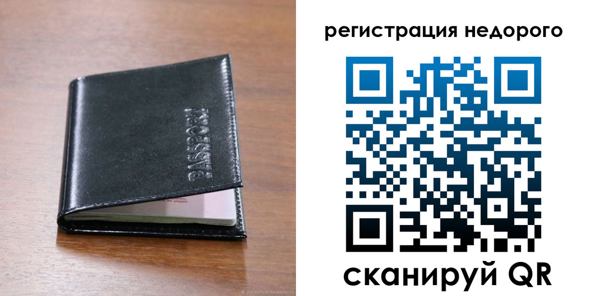 временная регистрация законно в Самаре