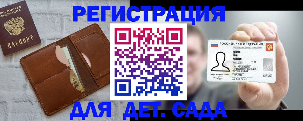 прописка для школы в Самаре