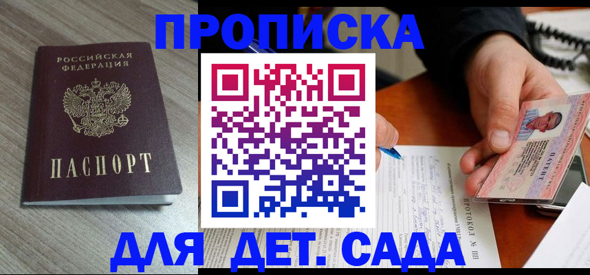 прописка поиск в Самаре