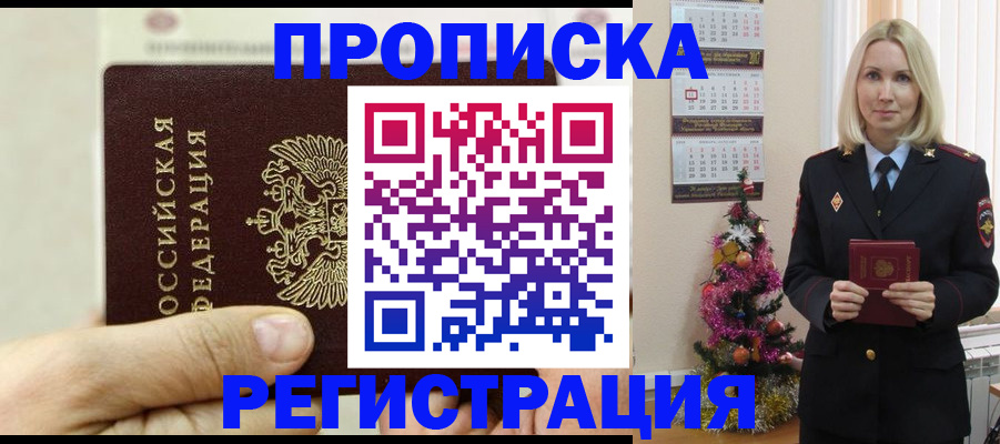 прописка для военкомата в Самаре